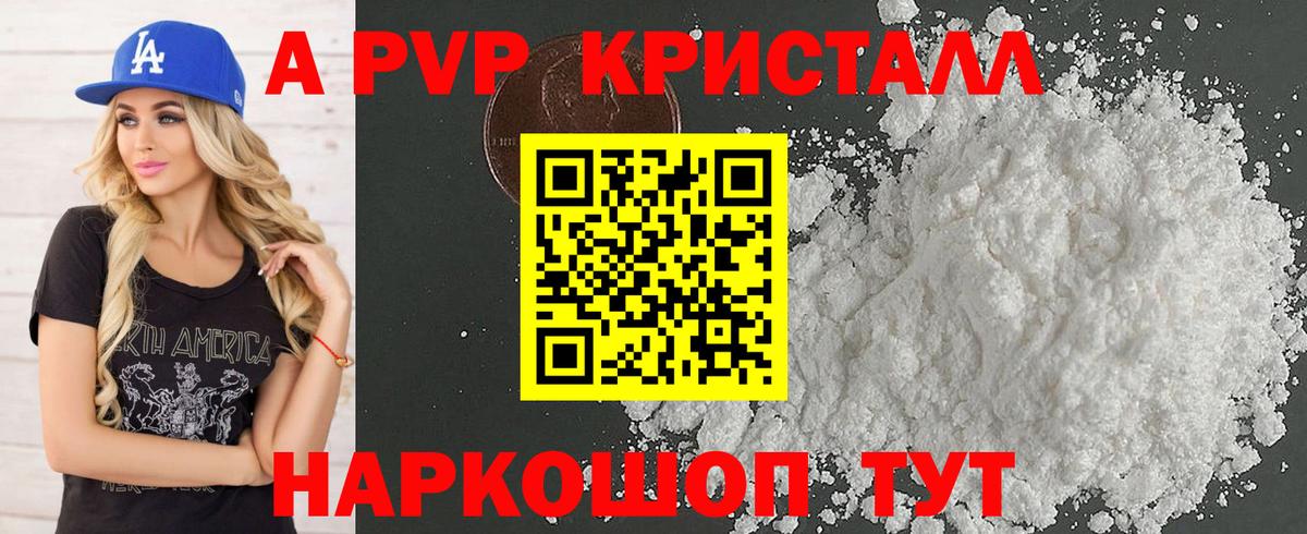 А ПВП кристаллы  Альфа ПВП Соль  А ПВП СК КРИС  Вход с VPN  Тавда 