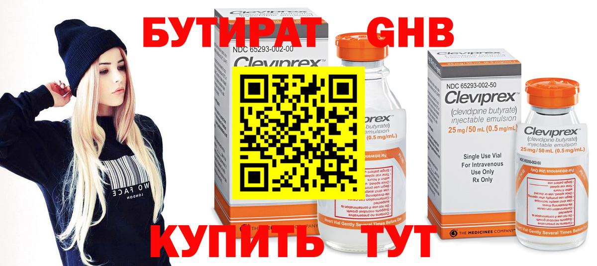 Бутират вода  Вход с VPN  Тавда 