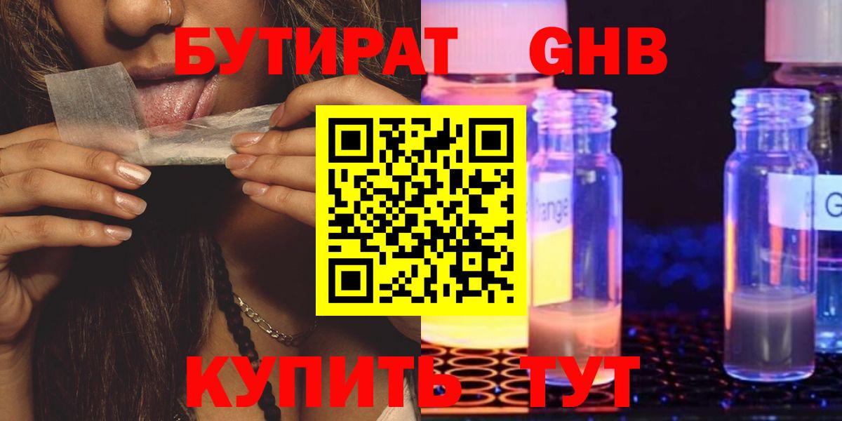БУТИРАТ вода Тавда