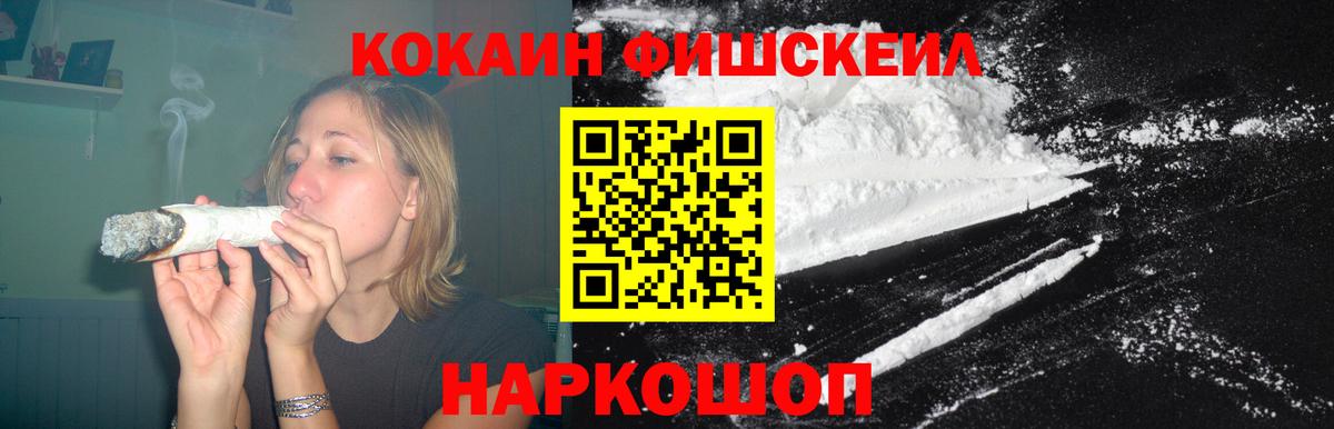 Кокаин Fish Scale  COCAIN Перу  Кокаин  Тавда  Вход с VPN 