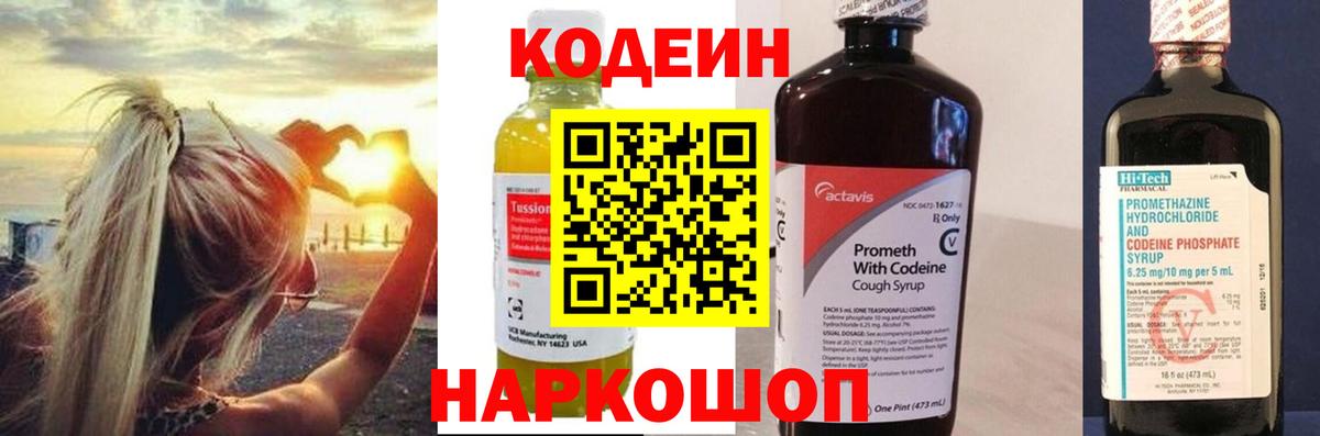 Codein Purple Drank Тавда