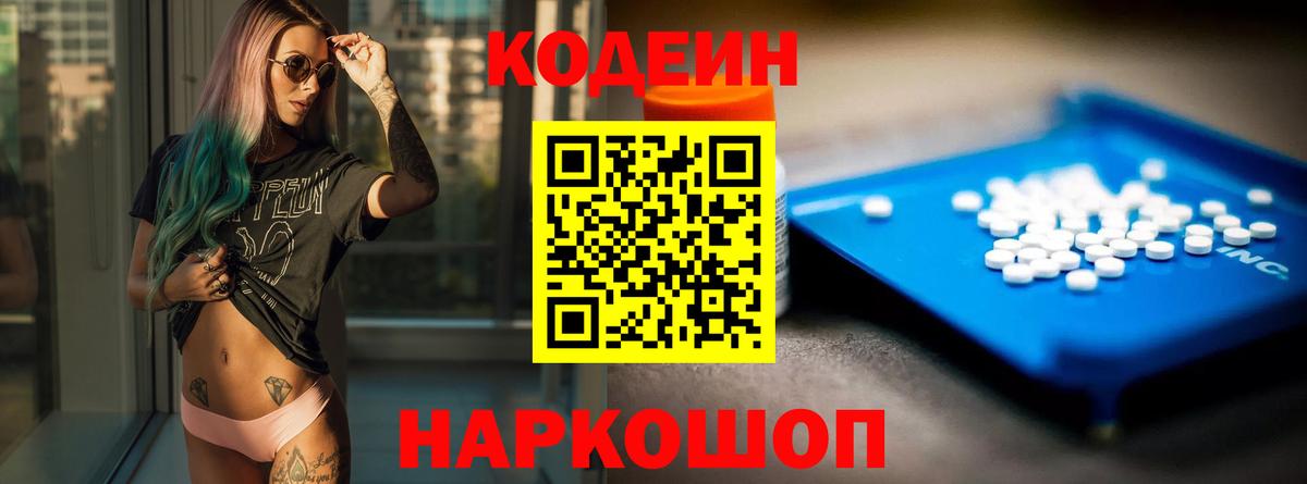 Кодеиновый сироп Lean напиток Lean (лин)  Вход с VPN  Тавда  Codein Purple Drank 