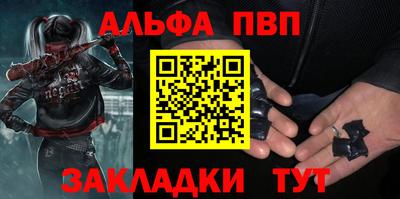 альфа пвп Обнинск