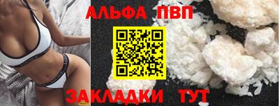 альфа пвп Обнинск