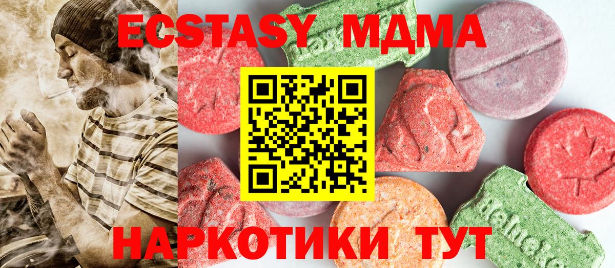 МДМА кристаллы  МДМА молли  Тавда  MDMA  Вход с VPN 
